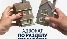 Как выбрать юриста по рейтингам и не ошибиться при разделе сложного имущества?