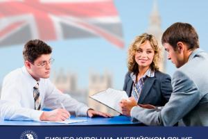 Что такое бизнес курс английского языка?